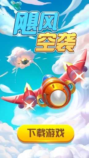 飓风空袭赚钱版下载