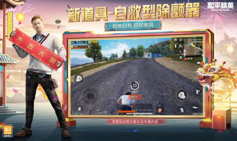 安卓和平精英单机版无需网络版下载安装 v1.18.10app
