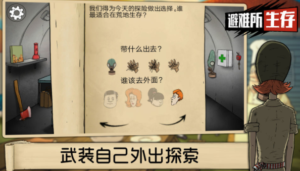 避难所生存60秒破解版中文