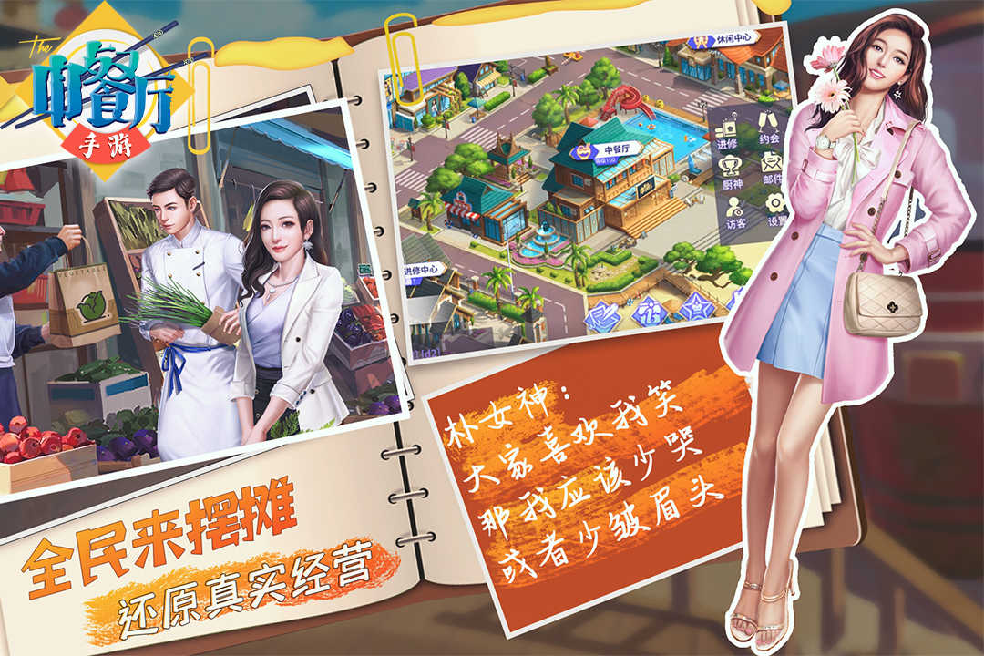 安卓中餐厅app