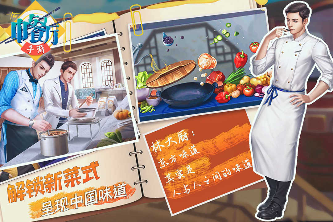 中餐厅下载