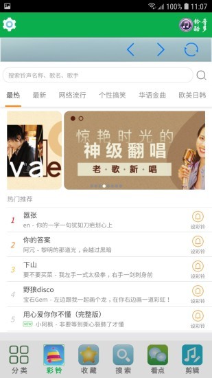 安卓铃音超多最新版app