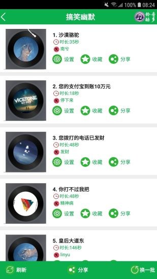 铃音超多最新版下载