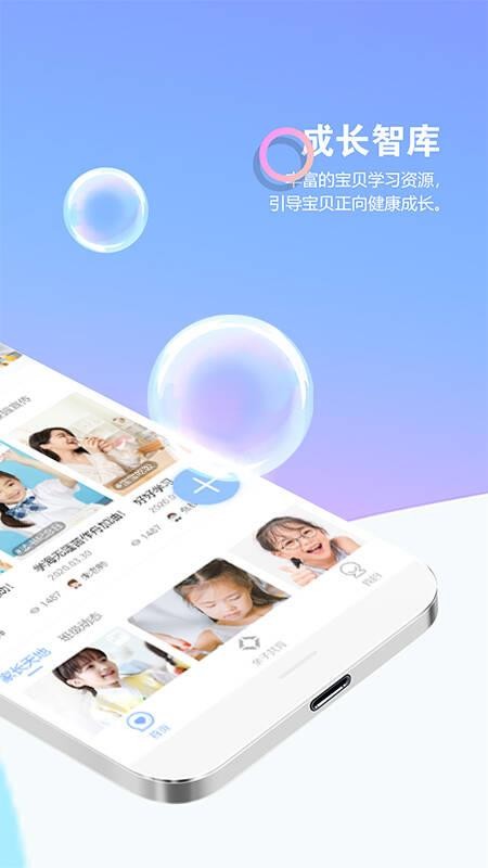 安卓瞧贝 家长版app