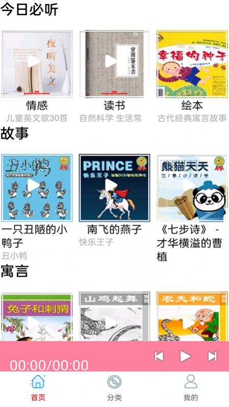 免费畅听听书app安卓版 v3.0