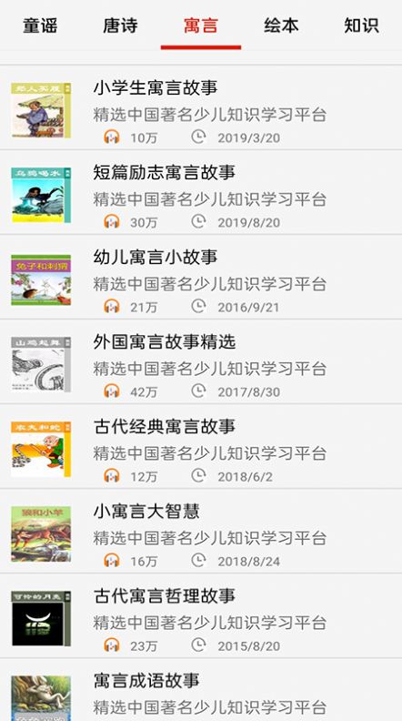 安卓免费畅听听书app安卓版 v3.0软件下载