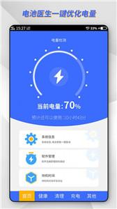 安卓东方电池管理软件下载