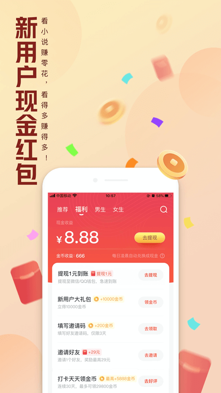 qq阅读免费版下载