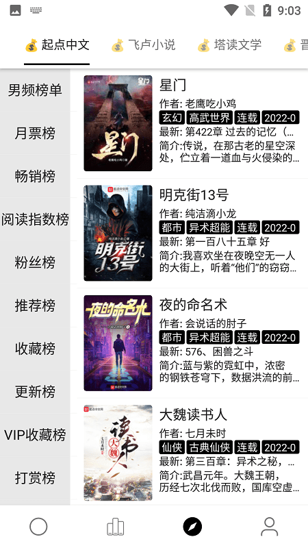 云阅小说手机版下载