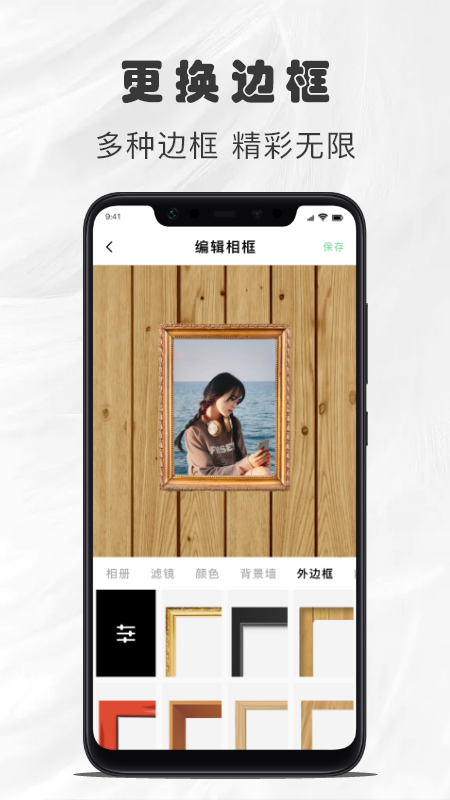 安卓白框专业装裱app官方版 v1.3app