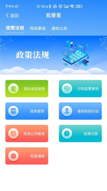 掌上民政服务app官方版 v1.3