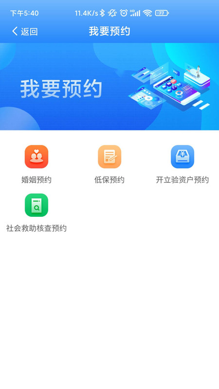 安卓掌上民政服务app官方版 v1.3软件下载