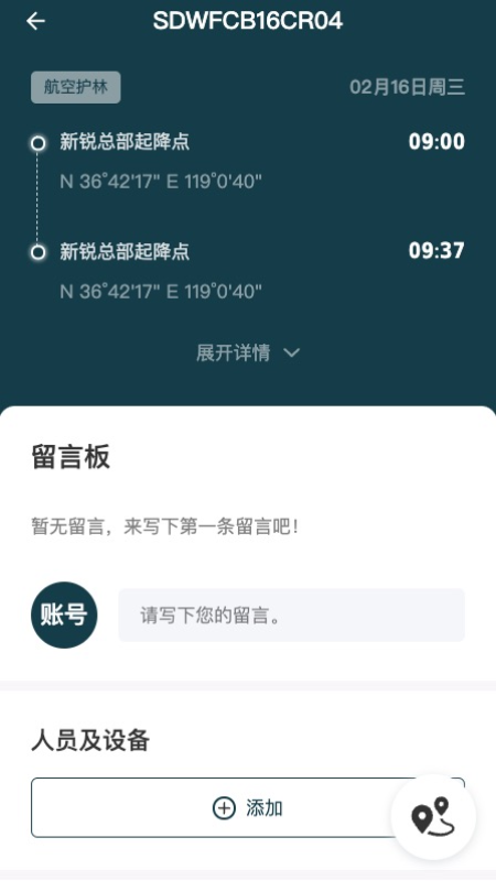 安卓低空数字平台系统app官方版 v2.3.000015app