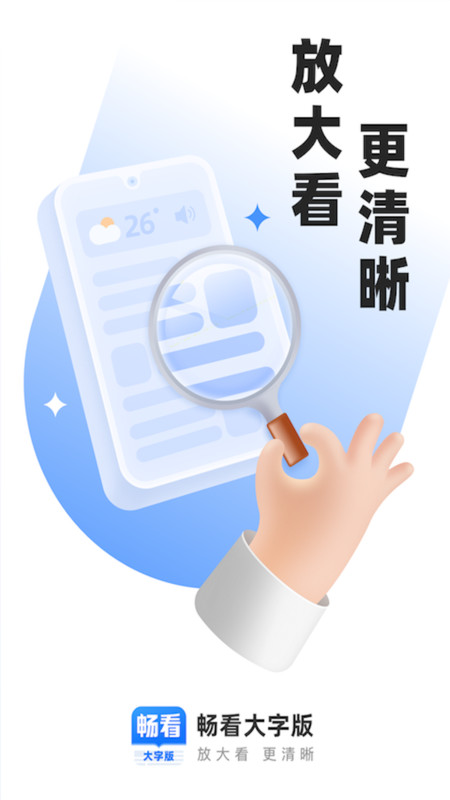 安卓畅看大字版app官方下载 v1.1.0app