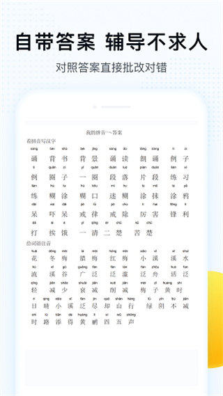安卓字词拼音 1.0.0app