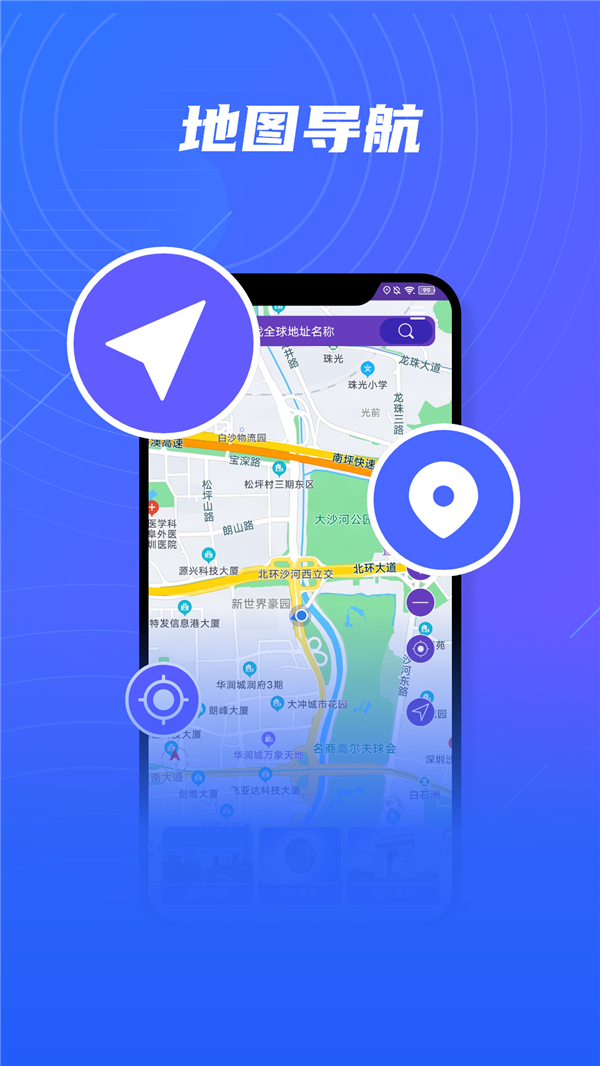 安卓地球卫星看世界app官方版 v5app