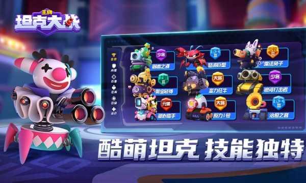 王牌坦克大战手机版下载