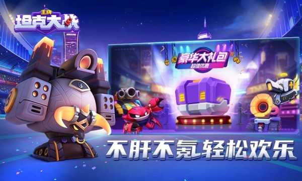 王牌坦克大战手机版app下载