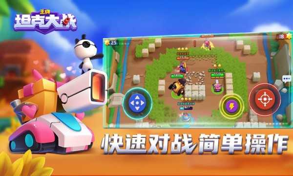 安卓王牌坦克大战手机版app