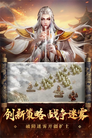 御剑三国 最新4.2下载