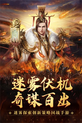 安卓御剑三国 最新4.2软件下载