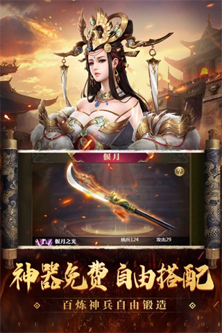 御剑三国 最新4.2app下载