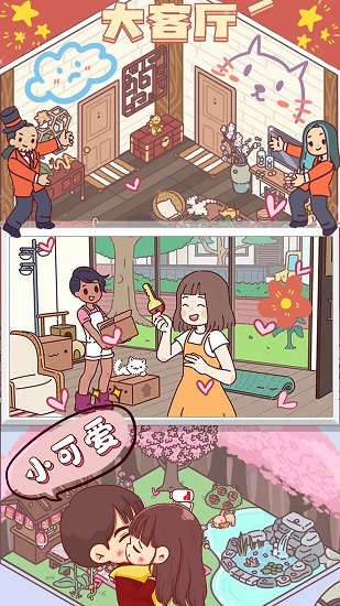 安卓迷你小小之旅最新版app