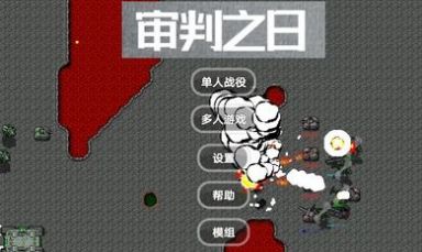 审判之日游戏安卓版 v0.5.2.5