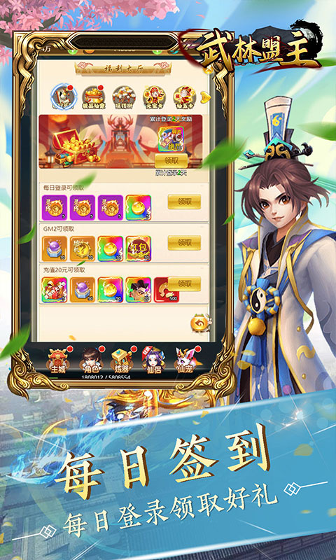 武林盟主(满资质神宠) v1.0 安卓版