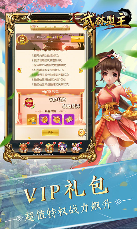 武林盟主(满资质神宠) v1.0 安卓版下载
