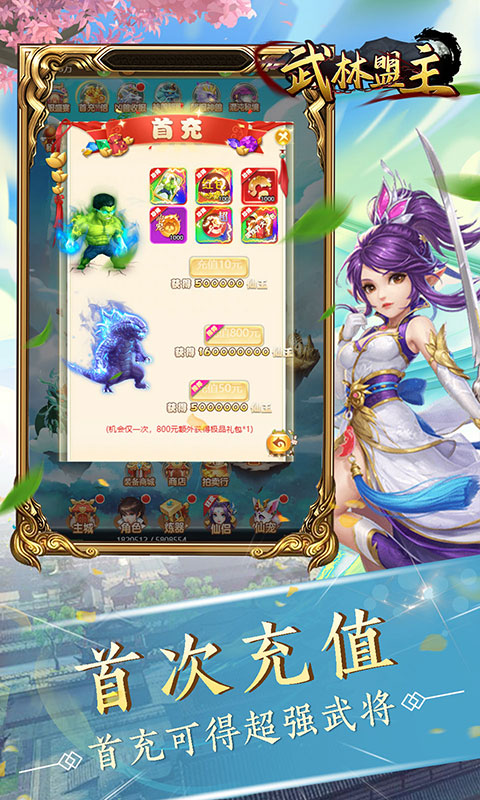 安卓武林盟主(满资质神宠) v1.0 安卓版app