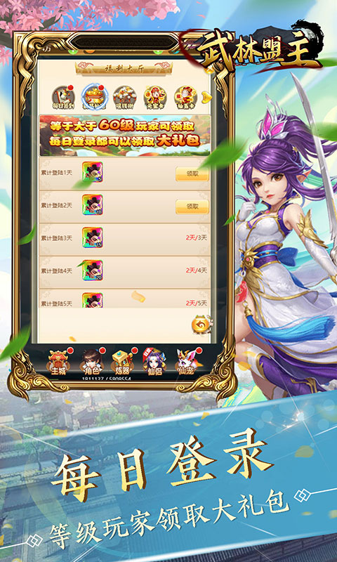 安卓武林盟主(满资质神宠) v1.0 安卓版软件下载