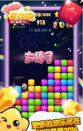 消灭星星官方正版下载
