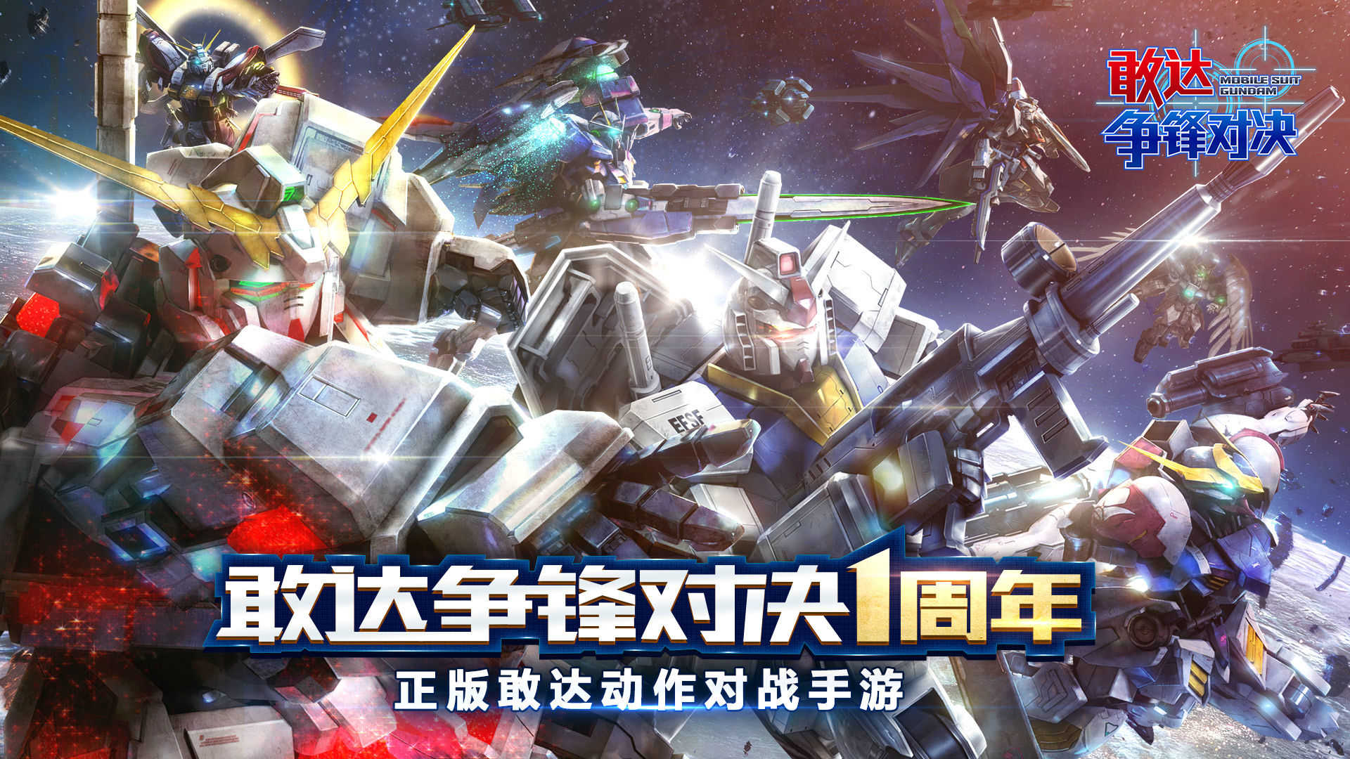 敢达争锋对决国际服下载