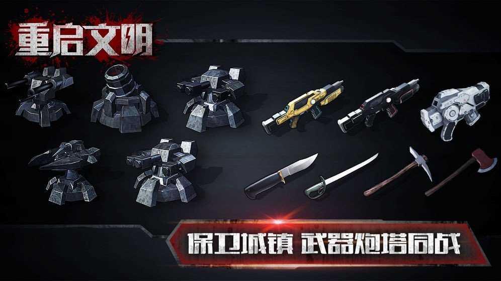 安卓重启文明最新版app