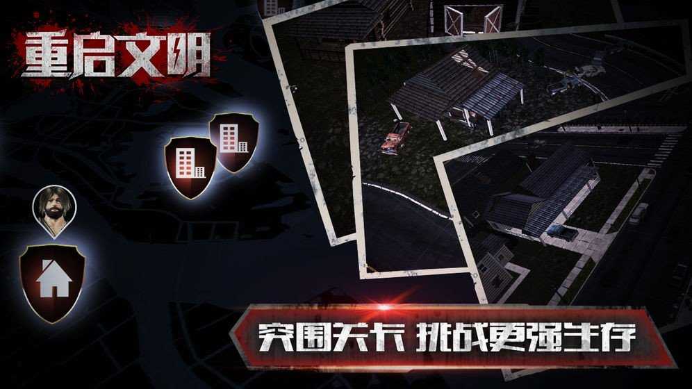 重启文明最新版下载