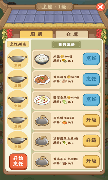 安卓田园农家游戏红包版 v1.0app