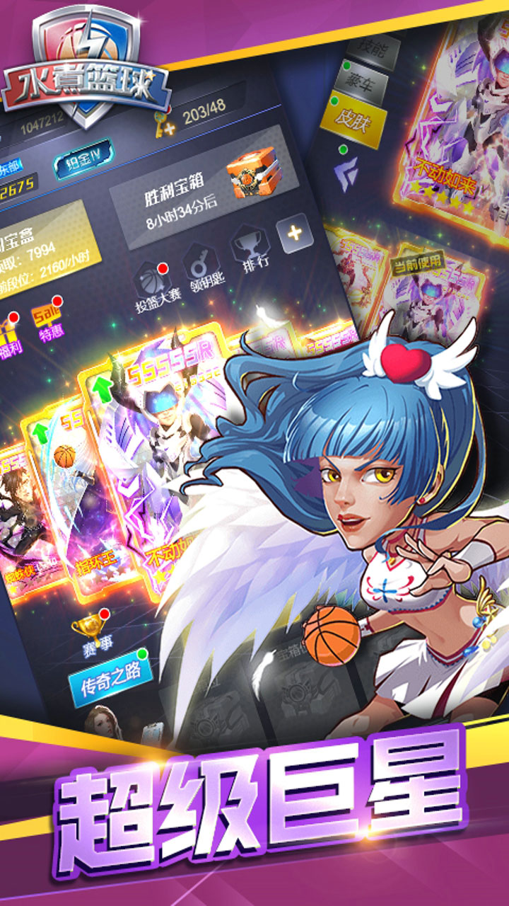 安卓水煮篮球手游app