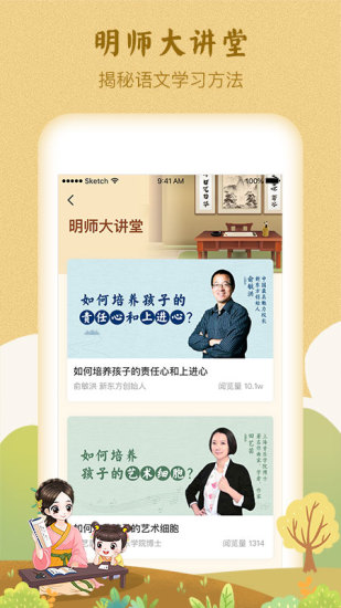 明师高徒appv3.1.0