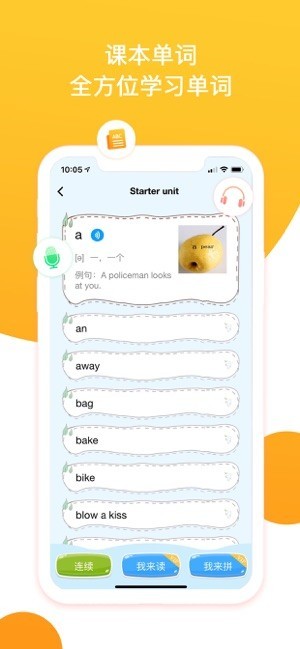 慧话宝app学生版v6.8.1