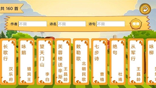 安卓宝宝唐诗听学app
