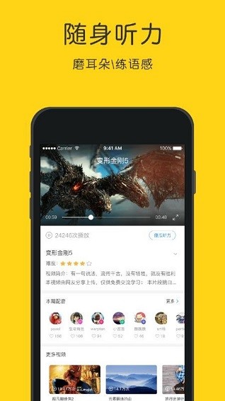 安卓英语听力狂软件app