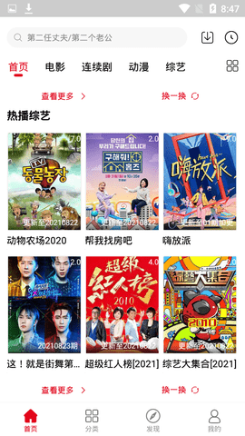 安卓青禾影视软件下载