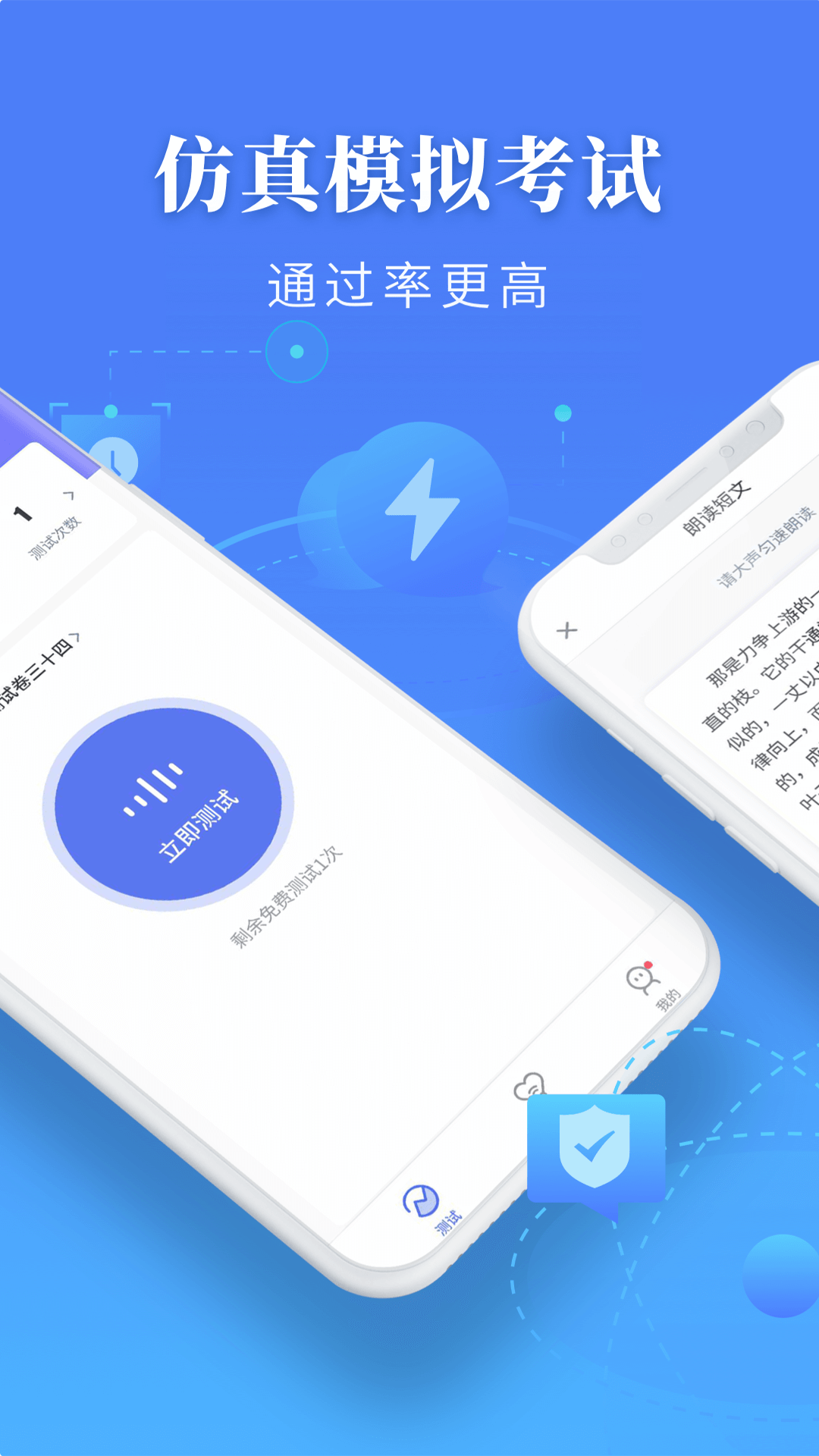 普通话水平测试软件