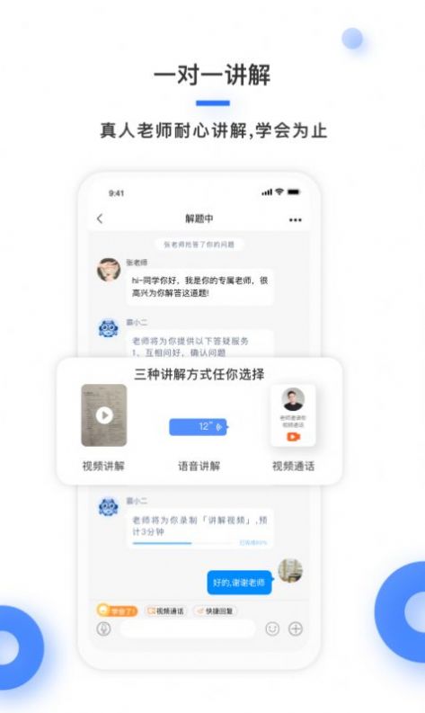 安卓学霸在线教育app手机版 v2.1app