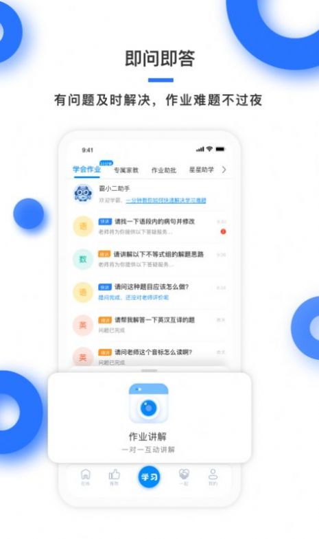 学霸在线教育app手机版 v2.1