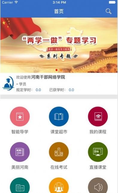 安卓河南省老干部大学app官方手机版 v1.0软件下载