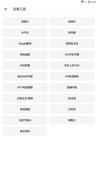 安卓宇宙工具箱安卓版app