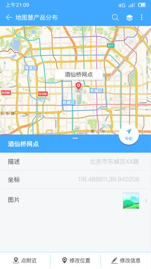 安卓地图慧行业版最新版app