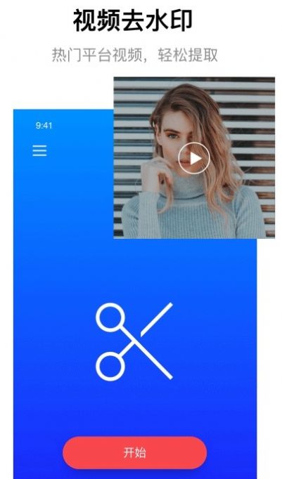 一键无痕去除水印app下载